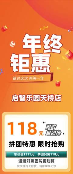 早教拼团商品阶梯团年终大促活动配图海报