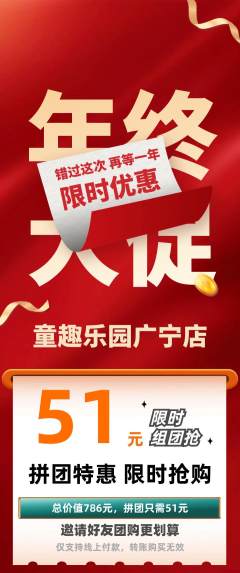 儿童乐园拼团商品阶梯团年终大促活动配图海报