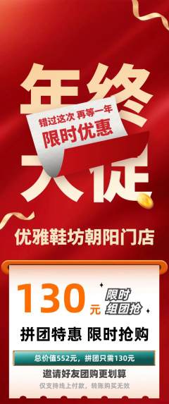 服饰鞋帽拼团价格阶梯团年终大促活动配图海报