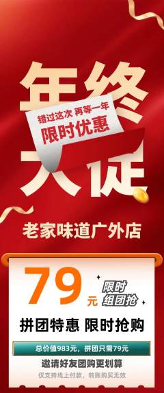 家常菜拼团满血版年终大促活动配图海报