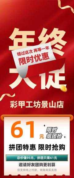 美甲拼团价格阶梯团年终大促活动配图海报