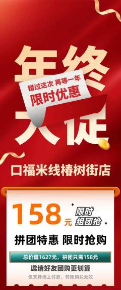 米线拼团无阶梯团年终大促活动配图海报