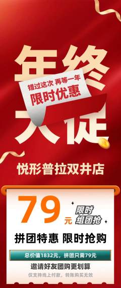 普拉提拼团满血版年终大促活动配图海报