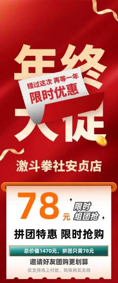 拳击格斗拼团价格阶梯团年终大促活动配图海报