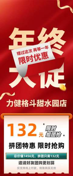 拳击格斗拼团无阶梯团年终大促活动配图海报