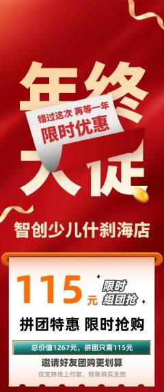 少儿编程拼团满血版年终大促活动配图海报