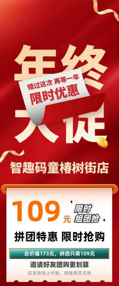 少儿编程拼团价格阶梯团年终大促活动配图海报