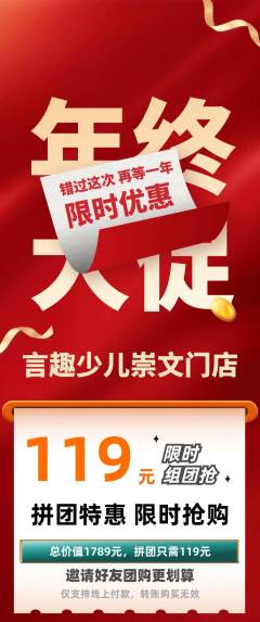 少儿口才拼团商品阶梯团年终大促活动配图海报