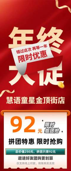 少儿口才拼团无阶梯团年终大促活动配图海报