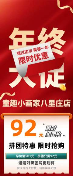 少儿美术拼团商品阶梯团年终大促活动配图海报