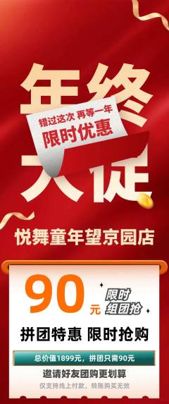少儿舞蹈拼团商品阶梯团年终大促活动配图海报
