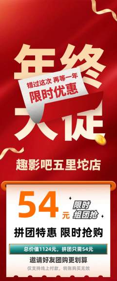 私人影院拼团满血版年终大促活动配图海报