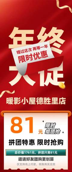 私人影院拼团价格阶梯团年终大促活动配图海报