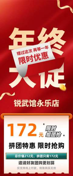 跆拳道拼团无阶梯团年终大促活动配图海报