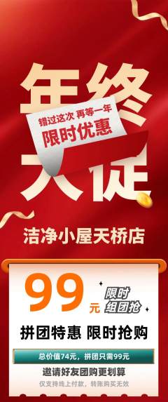 洗衣洗鞋拼团商品阶梯团年终大促活动配图海报