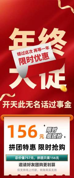 羽毛球馆拼团满血版年终大促活动配图海报