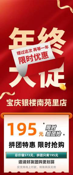 珠宝黄金拼团价格阶梯团年终大促活动配图海报