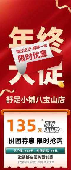足浴拼团无阶梯团年终大促活动配图海报