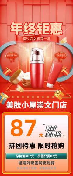 美容拼团满血版年终大促活动配图海报