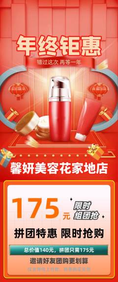 美容拼团商品阶梯团年终大促活动配图海报