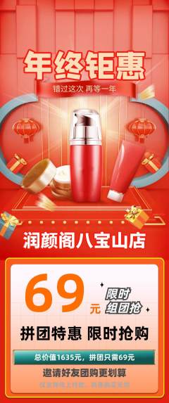 美容拼团无阶梯团年终大促活动配图海报