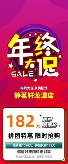 茶馆拼团价格阶梯团年终大促活动配图海报