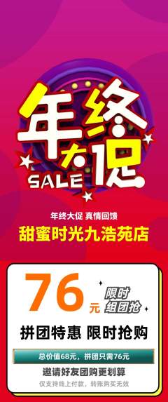 蛋糕甜点拼团商品阶梯团年终大促活动配图海报