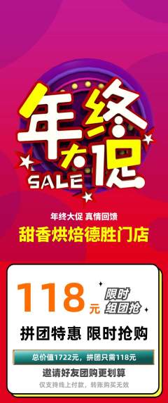 蛋糕甜点拼团无阶梯团年终大促活动配图海报