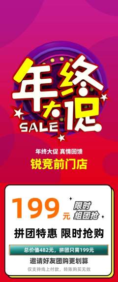 电竞电玩拼团无阶梯团年终大促活动配图海报