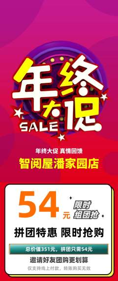 绘本馆拼团无阶梯团年终大促活动配图海报