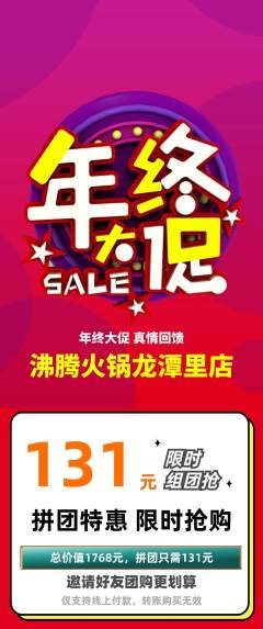 火锅拼团商品阶梯团年终大促活动配图海报