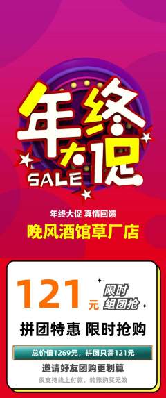 酒吧拼团满血版年终大促活动配图海报