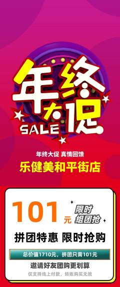 健身馆拼团满血版年终大促活动配图海报
