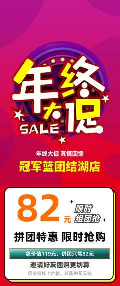 篮球馆拼团价格阶梯团年终大促活动配图海报