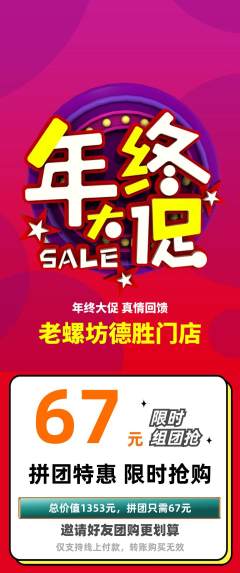螺蛳粉拼团满血版年终大促活动配图海报