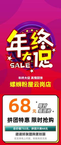 螺蛳粉拼团商品阶梯团年终大促活动配图海报