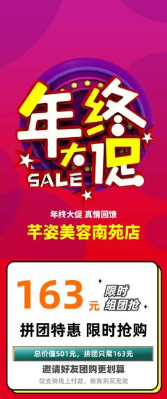 美容拼团无阶梯团年终大促活动配图海报