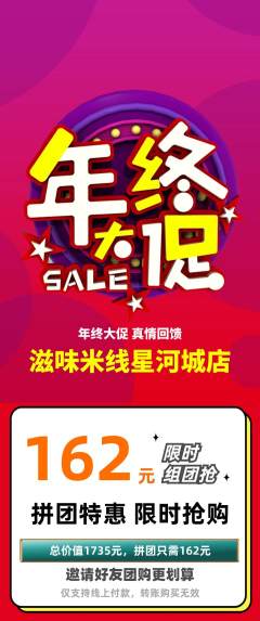 米线拼团无阶梯团年终大促活动配图海报