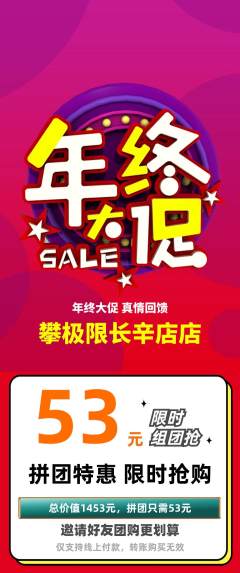 攀岩拼团无阶梯团年终大促活动配图海报