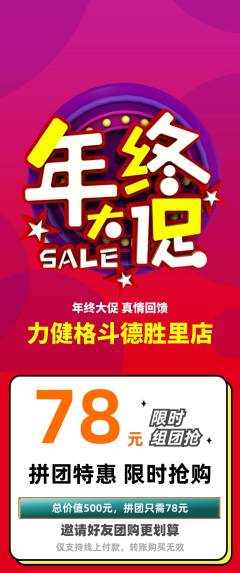 拳击格斗拼团价格阶梯团年终大促活动配图海报