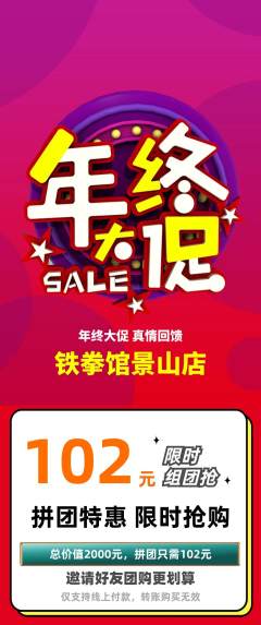 拳击格斗拼团商品阶梯团年终大促活动配图海报