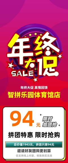 少儿乐高拼团满血版年终大促活动配图海报