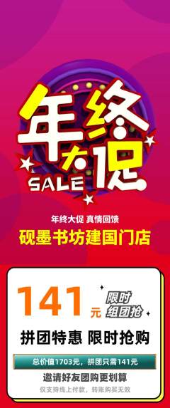 少儿书法拼团满血版年终大促活动配图海报