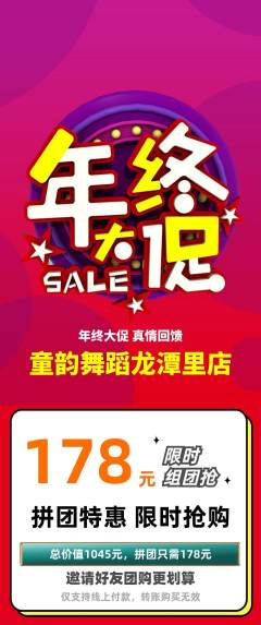 少儿舞蹈拼团无阶梯团年终大促活动配图海报
