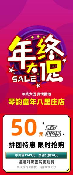 少儿乐器拼团无阶梯团年终大促活动配图海报