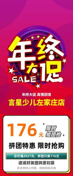 少儿主持拼团商品阶梯团年终大促活动配图海报