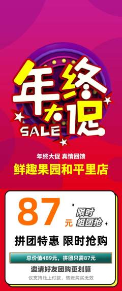 生鲜水果拼团无阶梯团年终大促活动配图海报