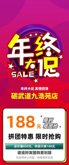 跆拳道拼团价格阶梯团年终大促活动配图海报