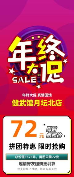 跆拳道拼团无阶梯团年终大促活动配图海报