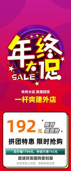 台球馆拼团满血版年终大促活动配图海报